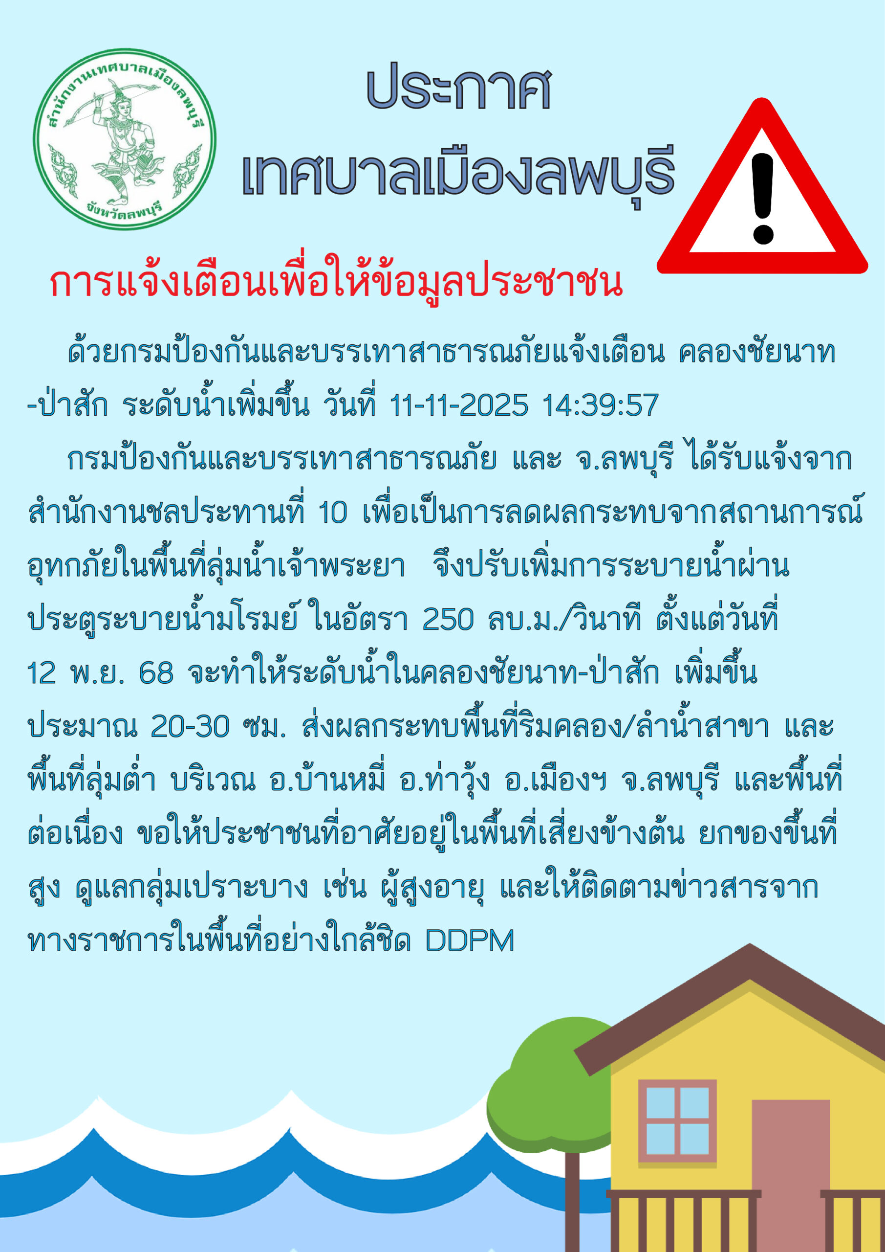 เตือนน้ำล้น-01